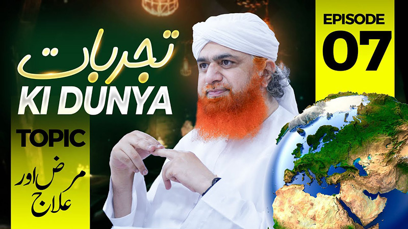 Tajurbaat Ki Duniya EP 07